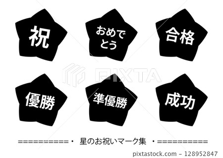 Set of star celebration marks, transparent background, monochrome Set of star celebration marks, transparent background, monochrome 128952847