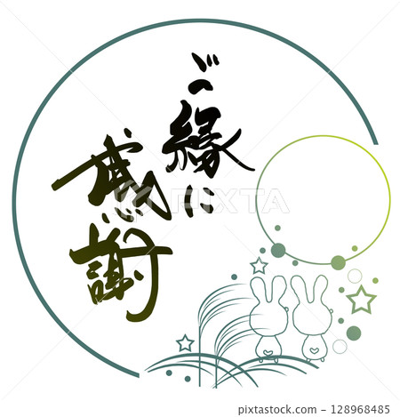 Brush writing, Thank you for the relationship (circle), Moon viewing, Rabbit .n 128968485