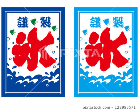 Illustration of ice flags - Shaved ice Illustration of ice flags - Shaved ice 128983571