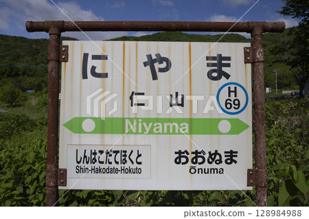 Hakodate main line Ninyama station 128984988