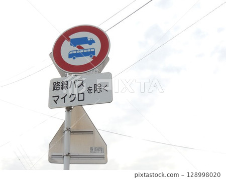 No entry for large freight vehicles etc. Road sign 128998020