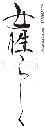 I wrote several types of calligraphy using a calligraphy brush for female characters. 128998399