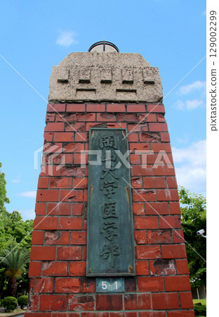 Okayama University Medical School campus Okayama University Medical School campus 129002299