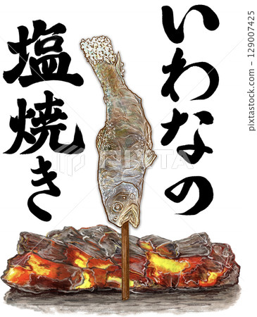 Salt-grilled rock trout _ 1 fish _ Charcoal-grilled rock trout Illustration of rock trout with text 129007425