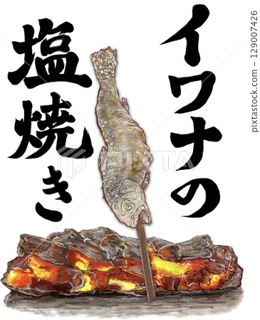 Grilled Iwana (char) - 1 fish - Grilled Iwana (char) - Text - Illustration of Iwana Grilled Iwana (char) - 1 fish - Grilled Iwana (char) - Text - Illustration of Iwana 129007426