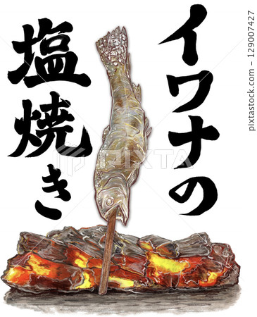 Salt-grilled Iwana (char) _ 1 fish _ Charcoal-grilled Iwana (char) with text _ Iwana illustration 129007427