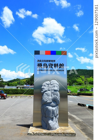 Nara National Research Institute for Cultural Properties Asuka Historical Museum 129007581