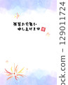 Watercolor sparklers late summer greeting card template background material 129011724