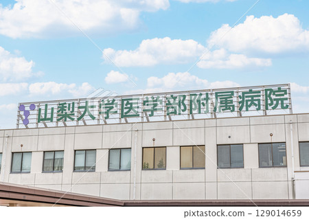 山梨縣中央市山梨大學醫院 129014659