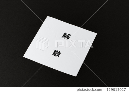 在黑色背景下解散 在黑色背景下解散 129015027