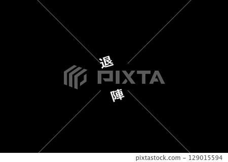The word "resign" on a black background 129015594