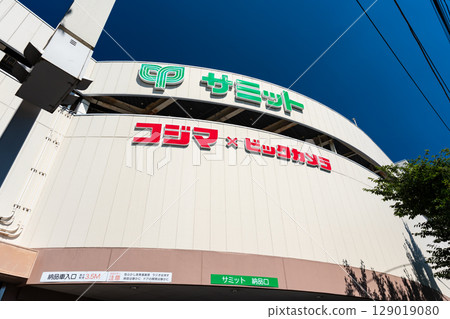 東京都三鷹市野崎市Summit Store三鷹市役所店小島×Bic Camera三鷹店 129019080