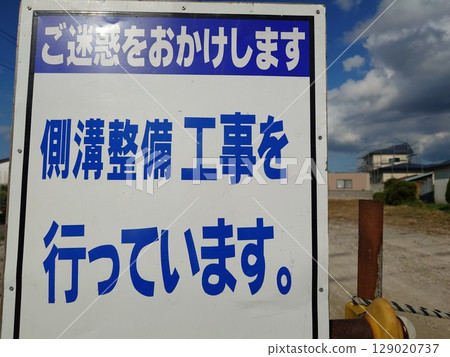 Road construction (ditch improvement work) sign Road construction (ditch improvement work) sign 129020737