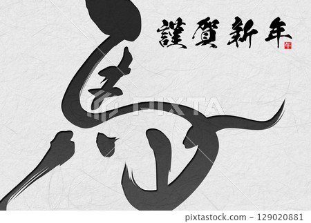 Year of the Horse New Year's Card (calligraphy) Year of the Horse New Year's Card (calligraphy) 129020881