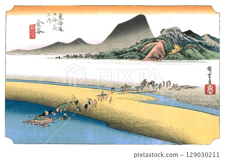 歌川廣重,《東海道五十三次》(豐榮戶版)第25期 金谷,大井川的遠岸 歌川廣重,《東海道五十三次》(豐榮戶版)第25期 金谷,大井川的遠岸 129030211