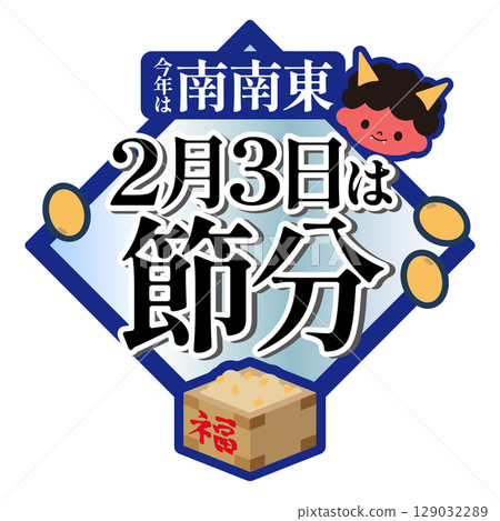 Setsubun illustration February 3rd South-Southeast Setsubun illustration February 3rd South-Southeast 129032289
