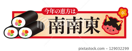Setsubun: This year's lucky direction: South-southeast Setsubun: This year's lucky direction: South-southeast 129032299