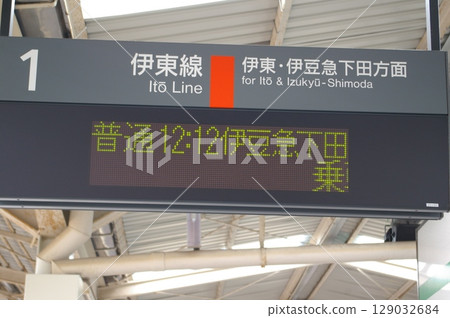 熱海站出發訊息 129032684