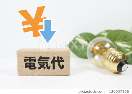 代表節省電費、降低價格的省電照片 代表節省電費、降低價格的省電照片 129037566