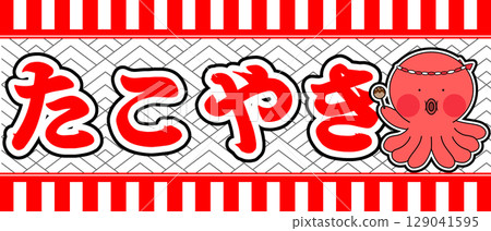 Takoyaki shop sign illustration with background 129041595