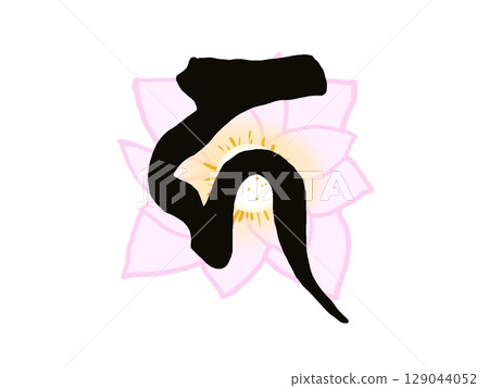 象徵地藏菩薩的梵文字符和蓮花的插圖 129044052