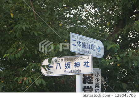 世良田町世良田園祭(2025年7月26日) 集合地點八坂神社100公尺外有交通指示牌 世良田町世良田園祭(2025年7月26日) 集合地點八坂神社100公尺外有交通指示牌 129045706