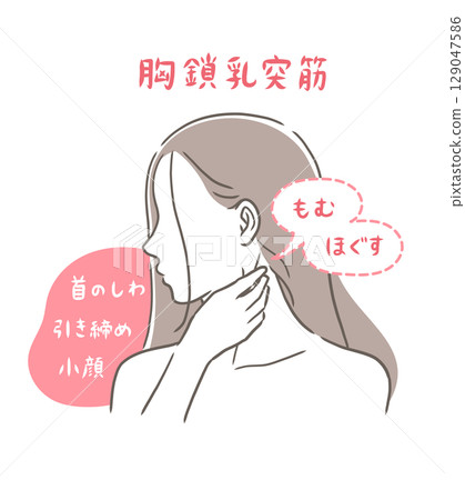 按摩胸鎖乳突肌的女性的插圖素材 129047586