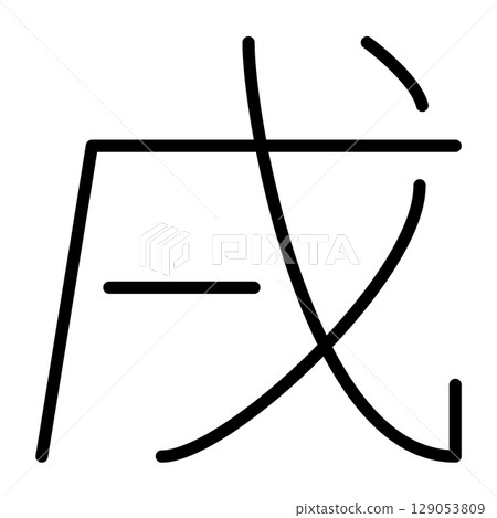 Japanese modern dog zodiac kanji vector material Japanese modern dog zodiac kanji vector material 129053809