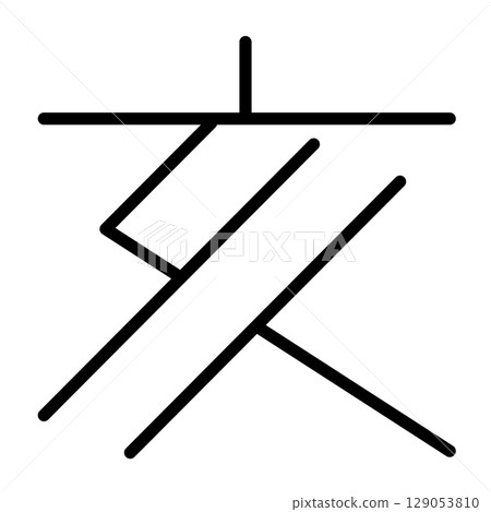 日本現代十二生肖漢字向量素材之豬 129053810