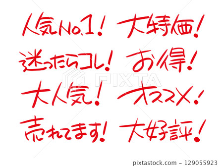 手寫POP紅色手寫字母套裝 129055923