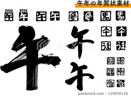 新年賀卡材料“Uma”書法和印章套裝（黑色） 129056136
