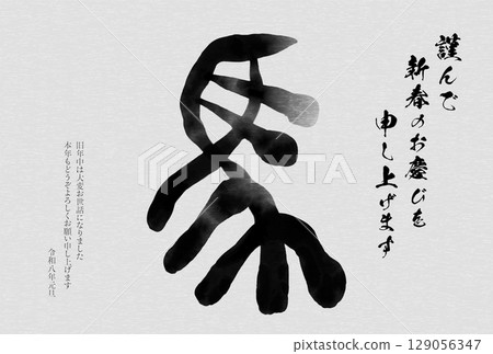 Japanese-style New Year's card for the Year of the Horse 2026, horse seal script Japanese-style New Year's card for the Year of the Horse 2026, horse seal script 129056347