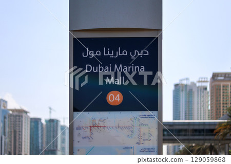 Dubai, UAE - October 1, 2024 Metro building and traffic signs on a hot summer day. Editorial 129059868