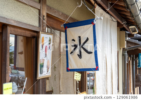 A Japanese-style cafe with a refreshing summer vibe: shaved ice flags and swaying curtains. A Japanese-style cafe with a refreshing summer vibe: shaved ice flags and swaying curtains. 129061986