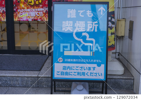 吸煙座位信息標誌 129072034