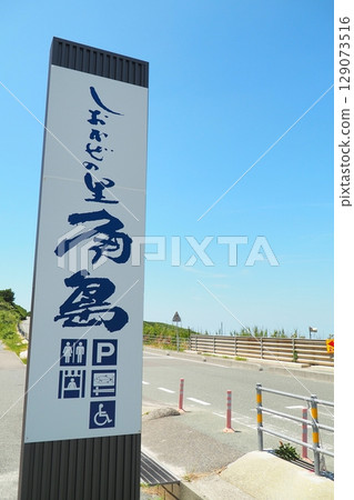 Sea Breeze Village, Tsunoshima 129073516