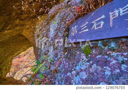 View of the third stone gate of Prefectural Myogi Park in Shimonita, Gunma Prefecture in autumn View of the third stone gate of Prefectural Myogi Park in Shimonita, Gunma Prefecture in autumn 129076785