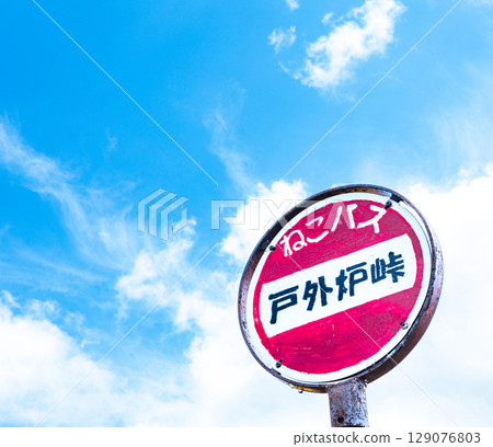Cat bus stop and blue sky at Togairo Pass, Fukagawa City, Hokkaido 129076803