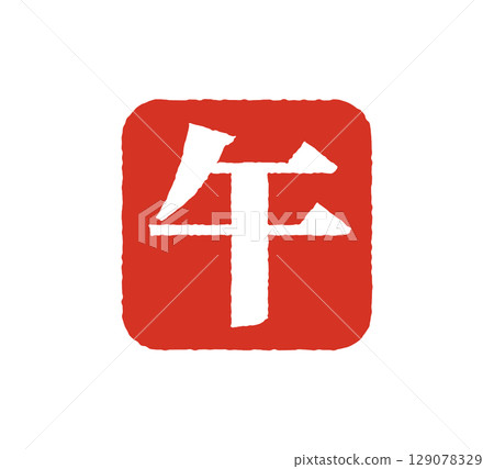 New Year's card Horse Year of the Horse Seal Stamp Icon New Year's card Horse Year of the Horse Seal Stamp Icon 129078329