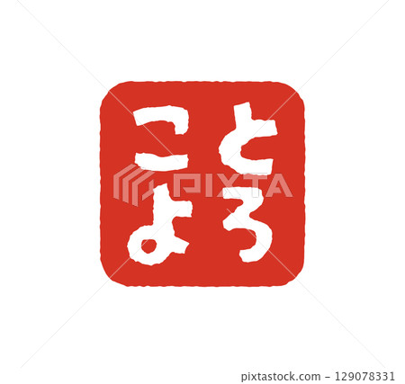 New Year's card stamp icon 129078331