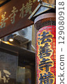 大阪法善寺橫丁的懷舊氛圍 129080918