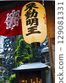 大阪市千日前水掛不動尊法善寺 129081331