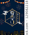 Summer festival advertising banner background template (blue) decorated with fireworks and lanterns 129082218