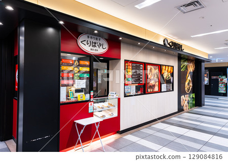 Kuribayashi Gyoza Main Store Le Signe 1F Miyamachi, Fuchu City, Tokyo Kuribayashi Gyoza Main Store Le Signe 1F Miyamachi, Fuchu City, Tokyo 129084816