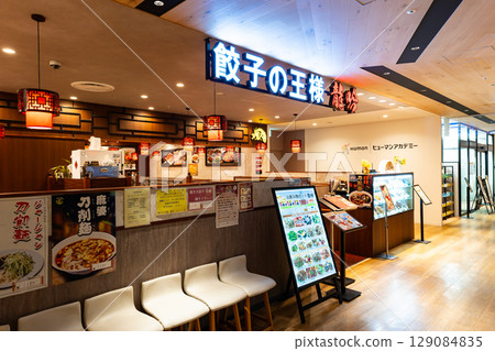 餃子王龍吟手套府中店(東京都府中市宮町) 餃子王龍吟手套府中店(東京都府中市宮町) 129084835