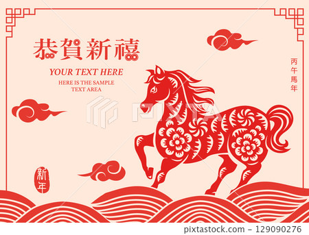Happy Chinese New Year traditional folk paper cut art horse and curve wave. Chinese translation : Happy New Year 129090276