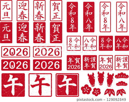 New Year's stamp set, Horse, Red 129092849