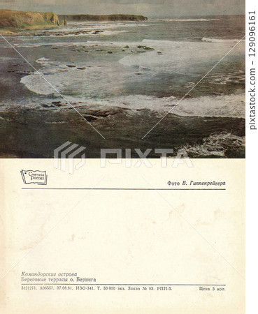 USSR, Russia - circa 1981: Postcard and back of a postcard with a view of the Commander Islands. Coastal terraces of Bering Island. Retro postcard. Inscription in Russian. USSR, Russia - circa 1981: Postcard and back of a postcard with a view of the Commander Islands. Coastal terraces of Bering Island. Retro postcard. Inscription in Russian. 129096161