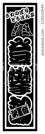 標籤澤野登山俱樂部 129102644