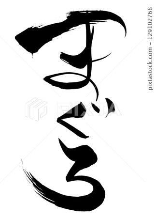Calligraphy tuna 129102768